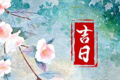 为何优先选黄道